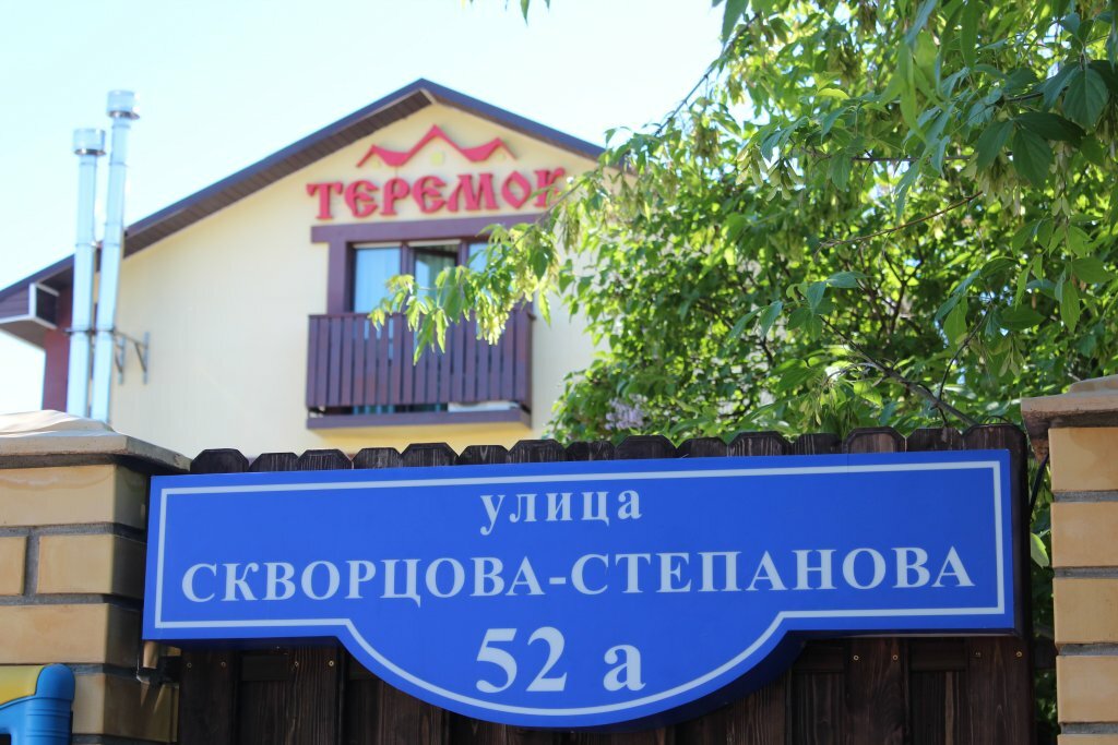 Гостиница Теремок Заволжский Тверь-29